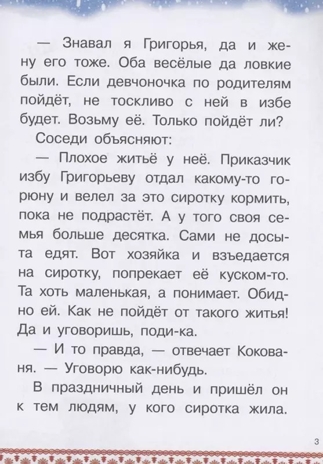 Серебряное копытце. Голубая змейка. Сказы. Бажов П. Для самостоятельного чтения, производитель Литур , ISBN 978-5-97801-413-6№ 4