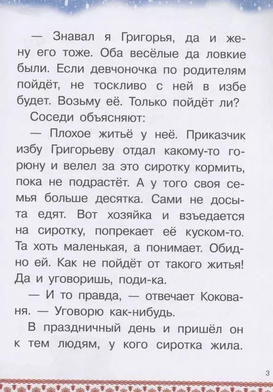 Серебряное копытце. Голубая змейка. Сказы. Бажов П. Для самостоятельного чтения, производитель Литур , ISBN 978-5-97801-413-6, № 4