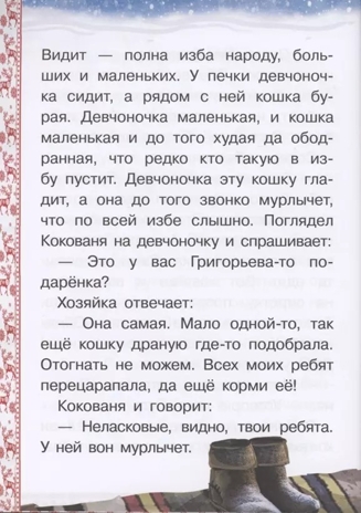Серебряное копытце. Голубая змейка. Сказы. Бажов П. Для самостоятельного чтения, производитель Литур , ISBN 978-5-97801-413-6№ 5