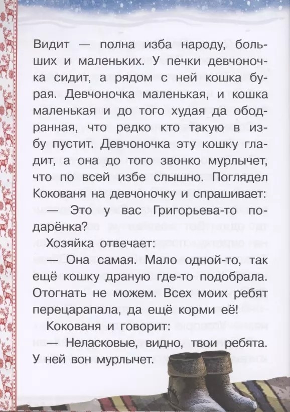 Серебряное копытце. Голубая змейка. Сказы. Бажов П. Для самостоятельного чтения, производитель Литур , ISBN 978-5-97801-413-6, № 5