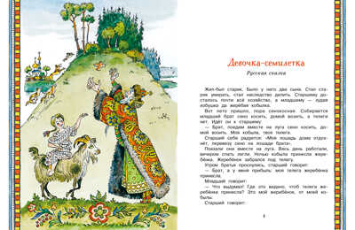 ДХЛ. Сказки народов России, производитель Стрекоза , ISBN 978-5-99514-990-3№ 2