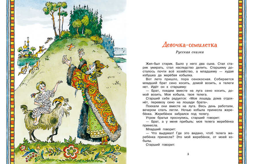 ДХЛ. Сказки народов России, производитель Стрекоза , ISBN 978-5-99514-990-3, № 2