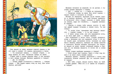 ДХЛ. Сказки народов России, производитель Стрекоза , ISBN 978-5-99514-990-3№ 3
