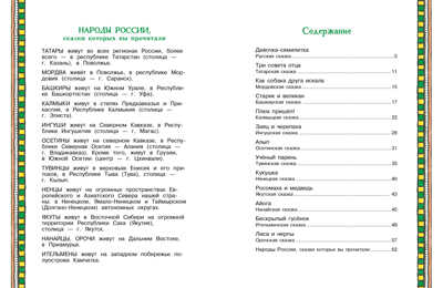 ДХЛ. Сказки народов России, производитель Стрекоза , ISBN 978-5-99514-990-3№ 5