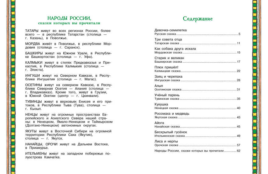 ДХЛ. Сказки народов России, производитель Стрекоза , ISBN 978-5-99514-990-3, № 5