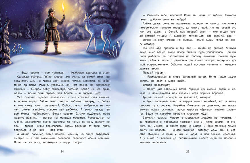 ДХЛ. Сказки о Лапландии Овсянников Д.Н., производитель Стрекоза , ISBN 978-5-99515-015-2, № 3