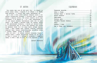 ДХЛ. Сказки о Лапландии Овсянников Д.Н., производитель Стрекоза , ISBN 978-5-99515-015-2№ 5