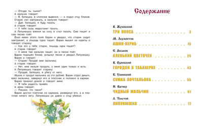 ДХЛ. Сказки русских писателей, производитель Стрекоза , ISBN 978-5-99513-306-3№ 2