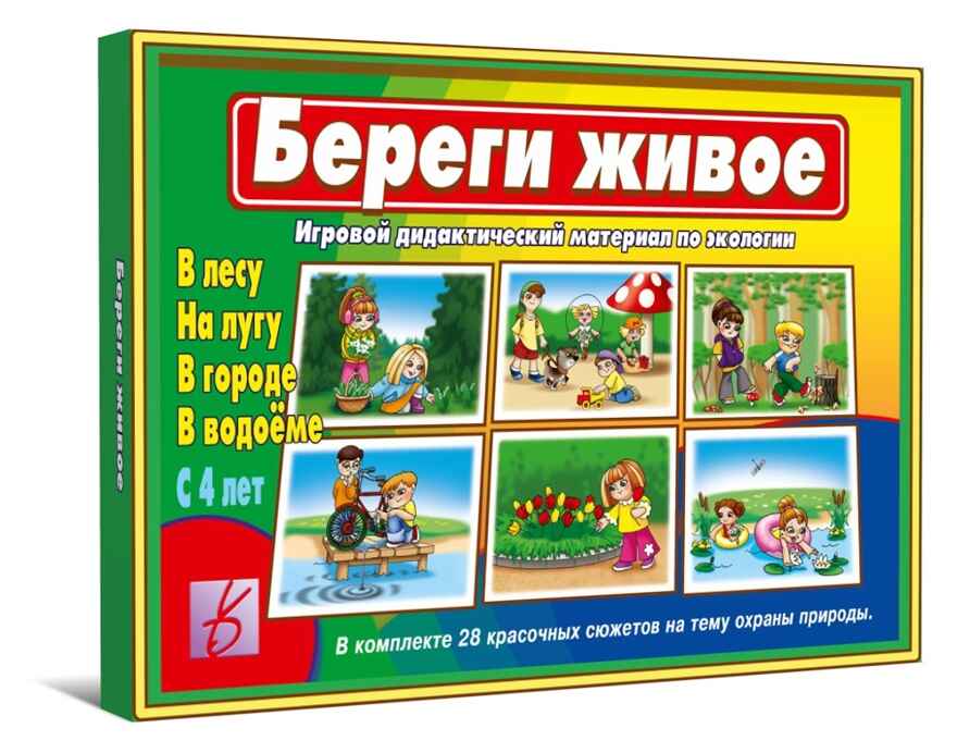 Береги живое, производитель «Весна-Дизайн» (ИП Бурдина С. В.), ISBN 200-0-00000-096-1, № 1