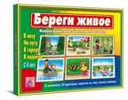 Береги живое, производитель «Весна-Дизайн» (ИП Бурдина С. В.), ISBN 200-0-00000-096-1, № 1