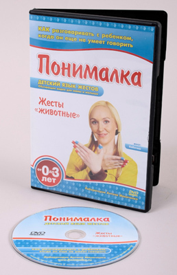 Понималка. Жесты Животных, производитель Умница, ISBN 978-5-91653-011-7, № 1