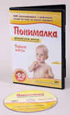 Понималка. Первые жесты, производитель Умница, ISBN 978-5-91653-014-8, № 1