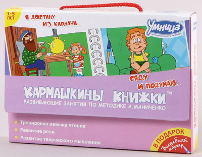 Кармашкины книжки (фиол) Я достану из кармана.Сяду и подумаю, производитель Умница, ISBN 978-5-91666-052-4, № 1