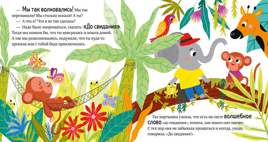 Детский этикет в сказках. Про волшебные слова/Ульева Е., производитель Клевер (Clever) , ISBN 978-5-00154-816-4, № 2