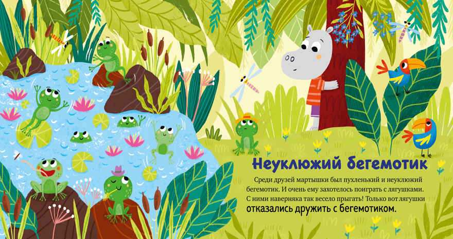 Детский этикет в сказках. Про волшебные слова/Ульева Е., производитель Клевер (Clever) , ISBN 978-5-00154-816-4, № 3