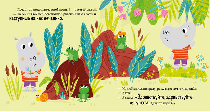 Детский этикет в сказках. Про волшебные слова/Ульева Е., производитель Клевер (Clever) , ISBN 978-5-00154-816-4, № 4