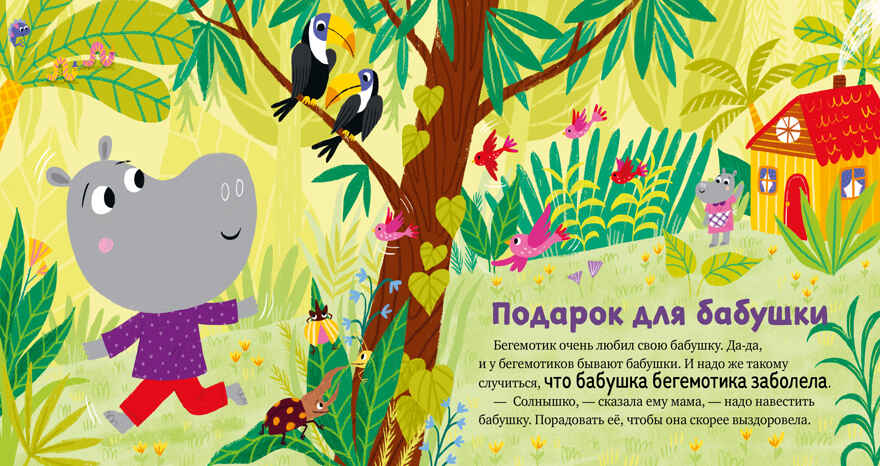 Детский этикет в сказках. Про волшебные слова/Ульева Е., производитель Клевер (Clever) , ISBN 978-5-00154-816-4, № 6