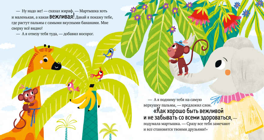 Детский этикет в сказках. Про хорошие манеры/Ульева Е., производитель Клевер (Clever) , ISBN 978-5-00154-715-0, № 5