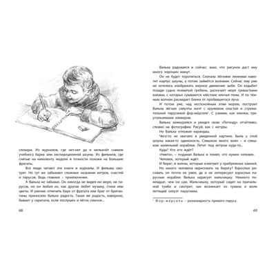 Валькины друзья и паруса : повесть, производитель ЭНАС-КНИГА , ISBN 978-5-00198-367-5№ 3