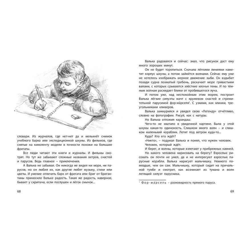 Валькины друзья и паруса : повесть, производитель ЭНАС-КНИГА , ISBN 978-5-00198-367-5, № 3