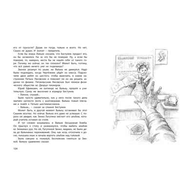 Валькины друзья и паруса : повесть, производитель ЭНАС-КНИГА , ISBN 978-5-00198-367-5№ 4