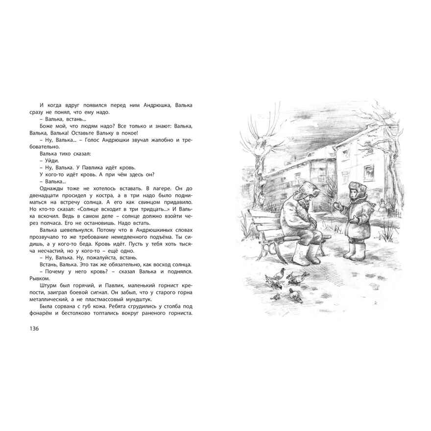 Валькины друзья и паруса : повесть, производитель ЭНАС-КНИГА , ISBN 978-5-00198-367-5, № 5