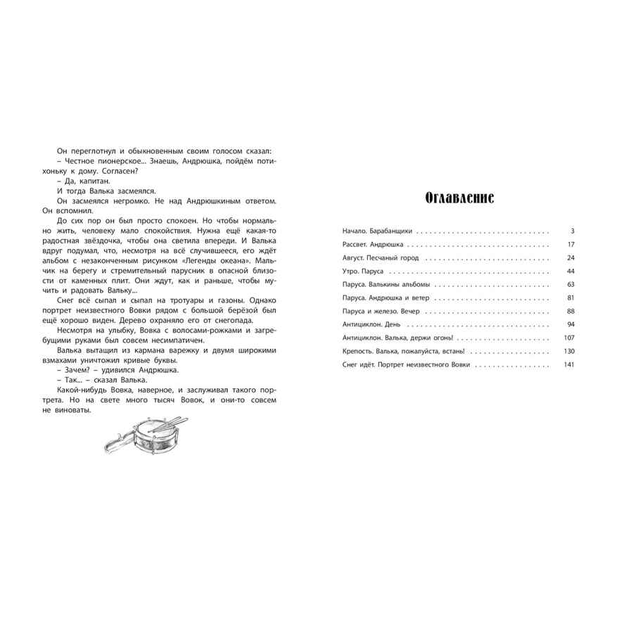 Валькины друзья и паруса : повесть, производитель ЭНАС-КНИГА , ISBN 978-5-00198-367-5, № 6