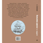 Валькины друзья и паруса : повесть, производитель ЭНАС-КНИГА , ISBN 978-5-00198-367-5, № 8