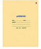 Дневник д/старш. кл. интегр.обл. &lt;49Д&gt; Бежевый (32), производитель СервисТорг, ISBN 460-6-01608-876-4, № 1