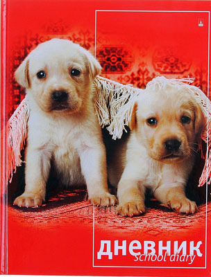 Дневник д/старш. кл. тв.обл. &lt;56Д&gt; Щенята под пледом (24), производитель СервисТорг, ISBN 460-6-01610-555-3, № 1