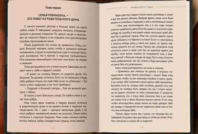 Даниэль Дефо. Робинзон Крузо. Мировая классика., производитель Проф-Пресс , ISBN 978-5-37833-109-3№ 2