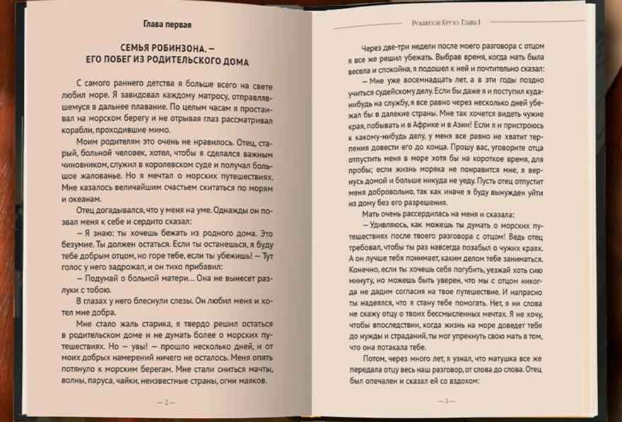 Даниэль Дефо. Робинзон Крузо. Мировая классика., производитель Проф-Пресс , ISBN 978-5-37833-109-3, № 2