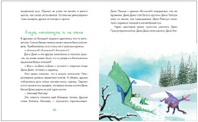 Тайна зеленого болота. Чудеса на снегу.(Серия &quot;Дино-дино&quot;), производитель ЛитТерра, ISBN 978-5-42350-041-2, № 2