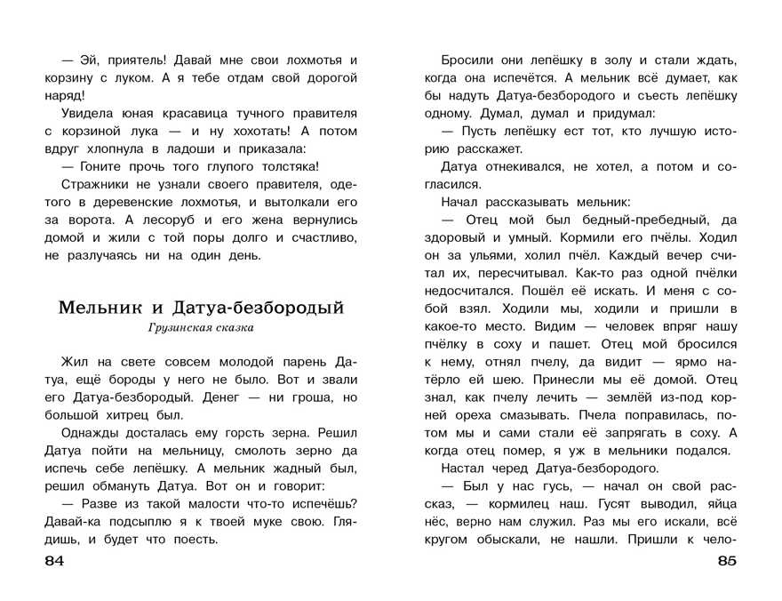 Полная Библиотека внекл. чтения. Сказки народов мира сборник, производитель Стрекоза , ISBN 978-5-99514-885-2, № 2