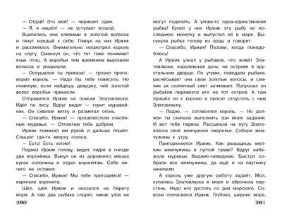 Полная Библиотека внекл. чтения. Сказки народов мира сборник, производитель Стрекоза , ISBN 978-5-99514-885-2№ 4