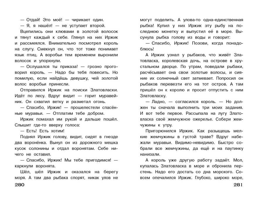 Полная Библиотека внекл. чтения. Сказки народов мира сборник, производитель Стрекоза , ISBN 978-5-99514-885-2, № 4