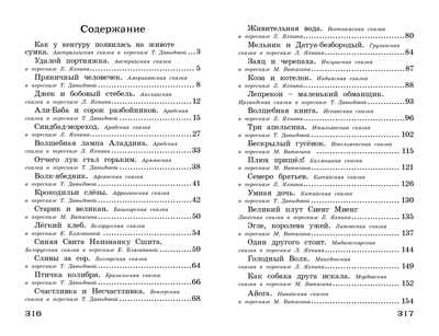 Полная Библиотека внекл. чтения. Сказки народов мира сборник, производитель Стрекоза , ISBN 978-5-99514-885-2№ 5