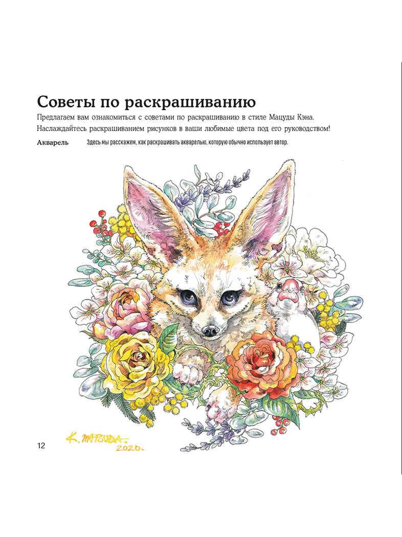 Раскраска-скетчбук Мир поразительных существ Кэна Мацуды (желтая со слоном), производитель Контэнт, ISBN 978-5-00141-412-4, № 5