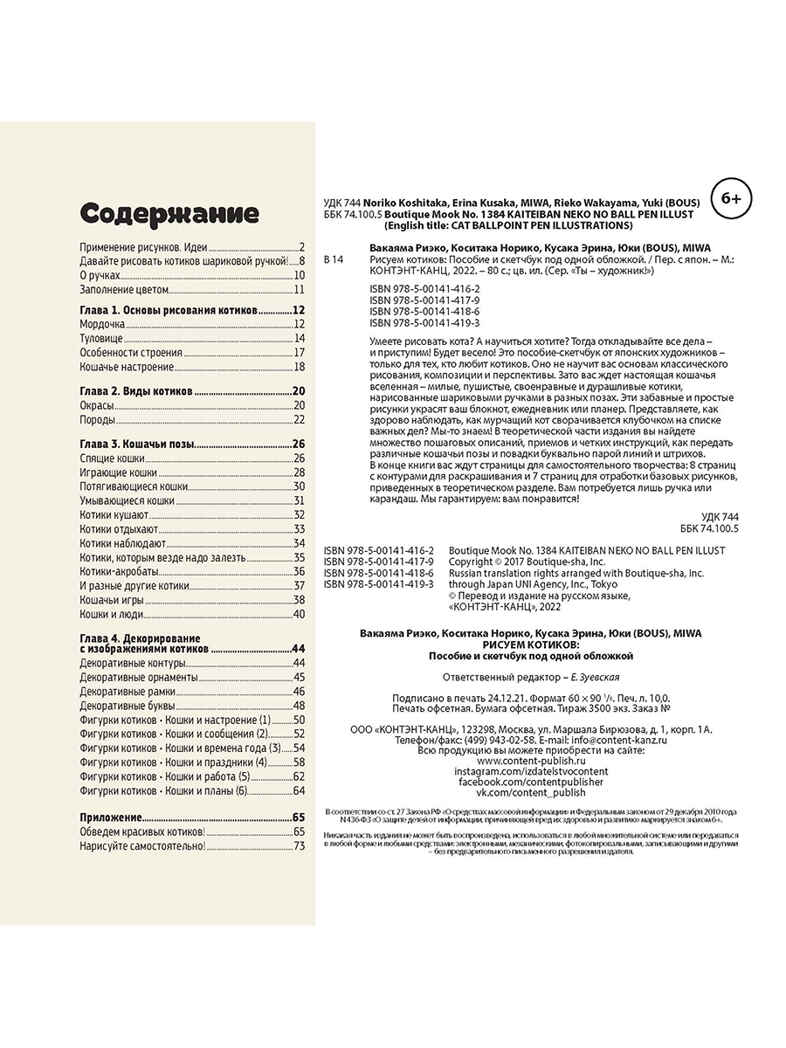 Рисуем котиков. Пособие и скетчбук под одной обложкой (желтый), производитель Контэнт, ISBN 978-5-00141-416-2, № 9