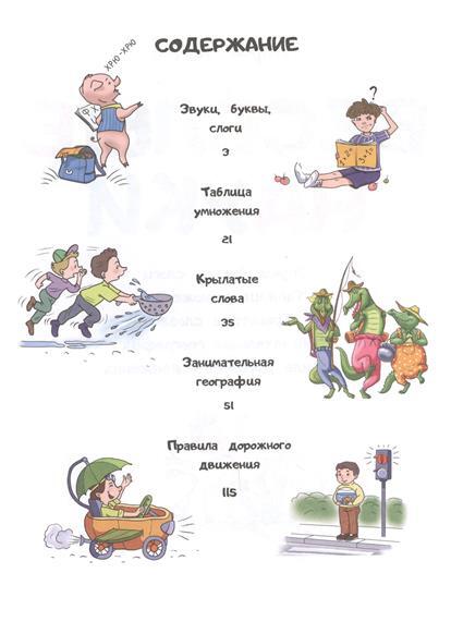 Веселые науки. Усачев А.А., производитель Оникс , ISBN 978-5-44510-564-0, № 2