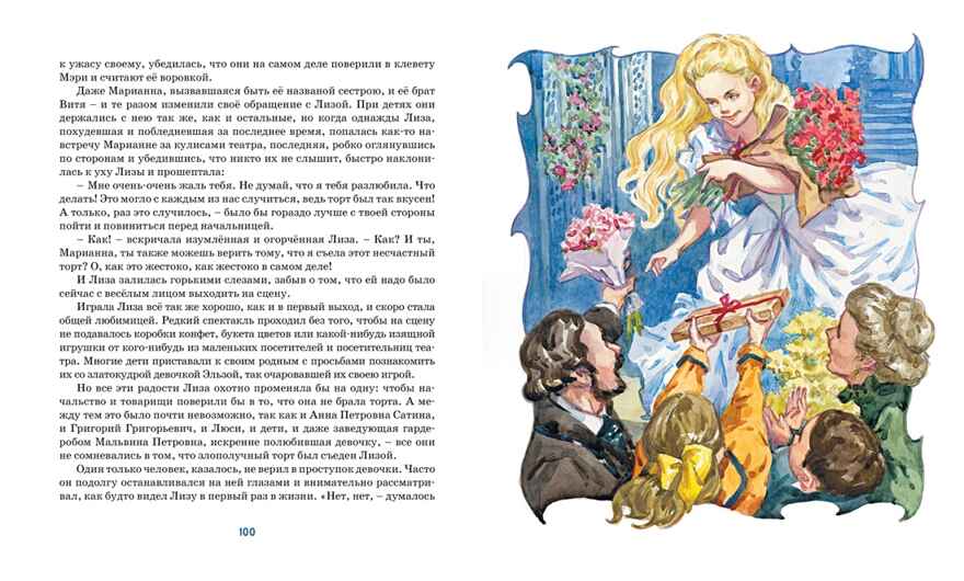 Лизочкино счастье. Чарская Л. Классная классика, производитель Махаон , ISBN 978-5-38918-175-5, № 2
