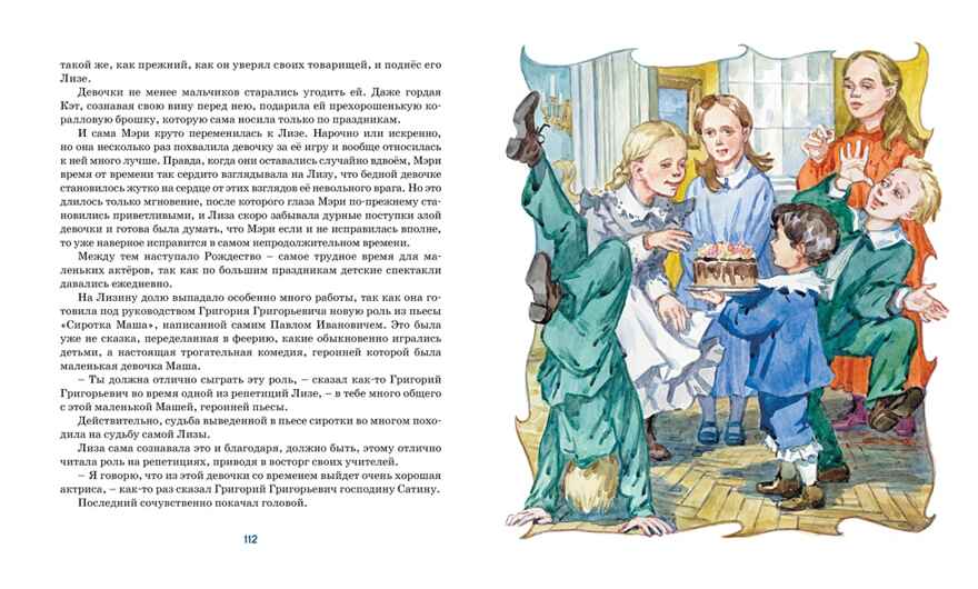 Лизочкино счастье. Чарская Л. Классная классика, производитель Махаон , ISBN 978-5-38918-175-5, № 3
