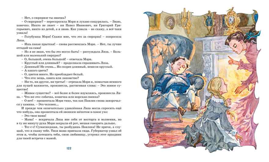 Лизочкино счастье. Чарская Л. Классная классика, производитель Махаон , ISBN 978-5-38918-175-5, № 4