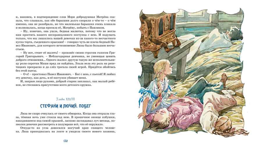 Лизочкино счастье. Чарская Л. Классная классика, производитель Махаон , ISBN 978-5-38918-175-5, № 6