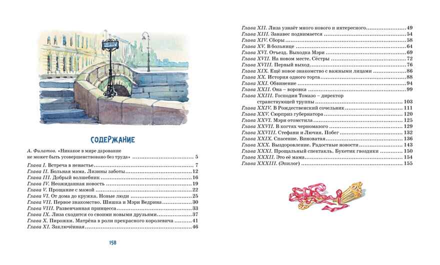 Лизочкино счастье. Чарская Л. Классная классика, производитель Махаон , ISBN 978-5-38918-175-5, № 8