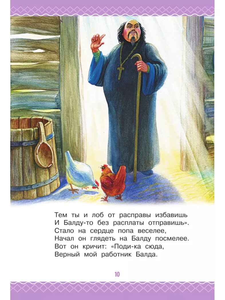 Сказка о рыбаке и рыбке. Сказки и стихи, производитель АСТ , ISBN 978-5-17156-734-7, № 13