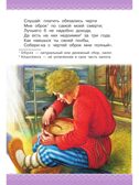 Сказка о рыбаке и рыбке. Сказки и стихи, производитель АСТ , ISBN 978-5-17156-734-7, № 14