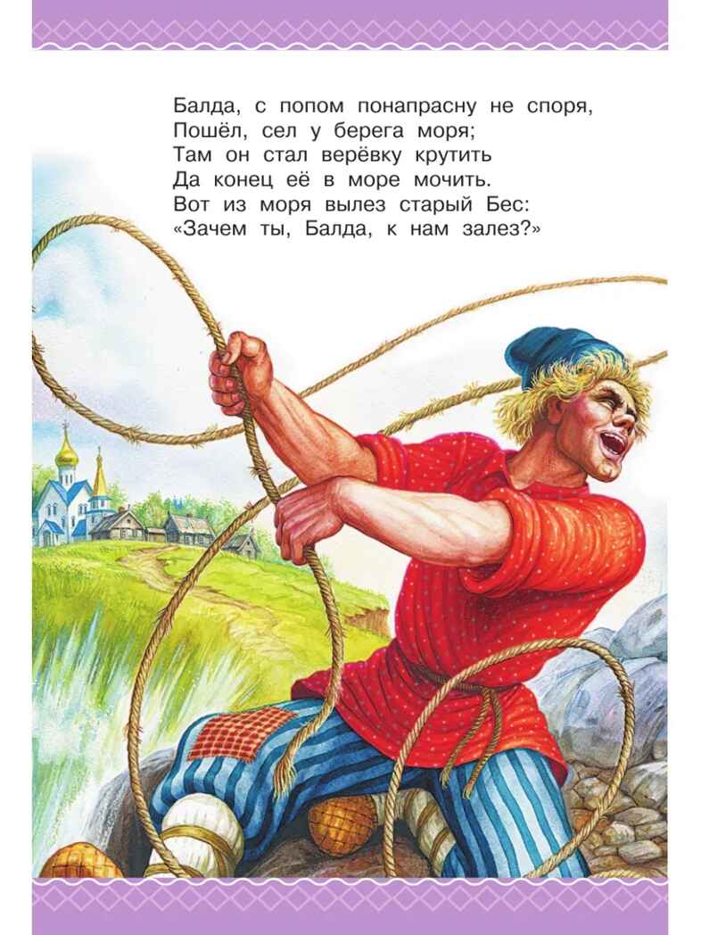 Сказка о рыбаке и рыбке. Сказки и стихи, производитель АСТ , ISBN 978-5-17156-734-7, № 15