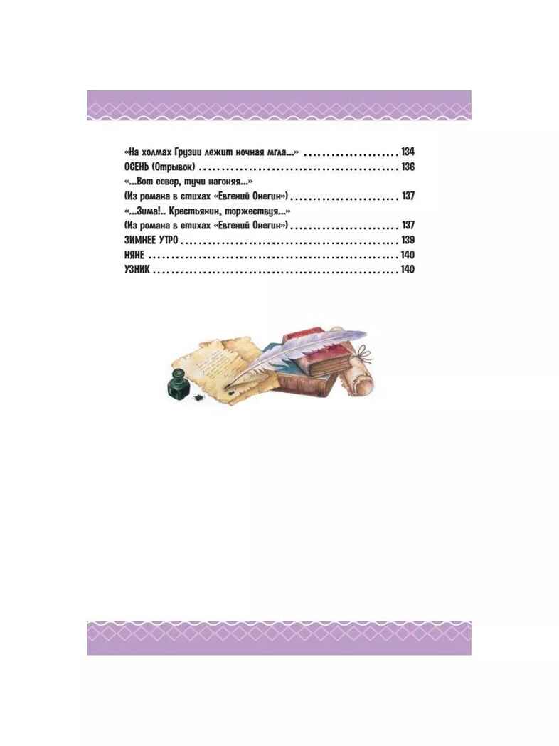 Сказка о рыбаке и рыбке. Сказки и стихи, производитель АСТ , ISBN 978-5-17156-734-7, № 3