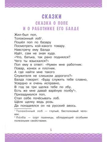 Сказка о рыбаке и рыбке. Сказки и стихи, производитель АСТ , ISBN 978-5-17156-734-7№ 8